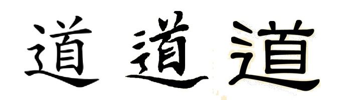 Kinesiska Dao-symboler från vänster till höger
1) Enligt wikipedia   2) äldre  3) yngre
